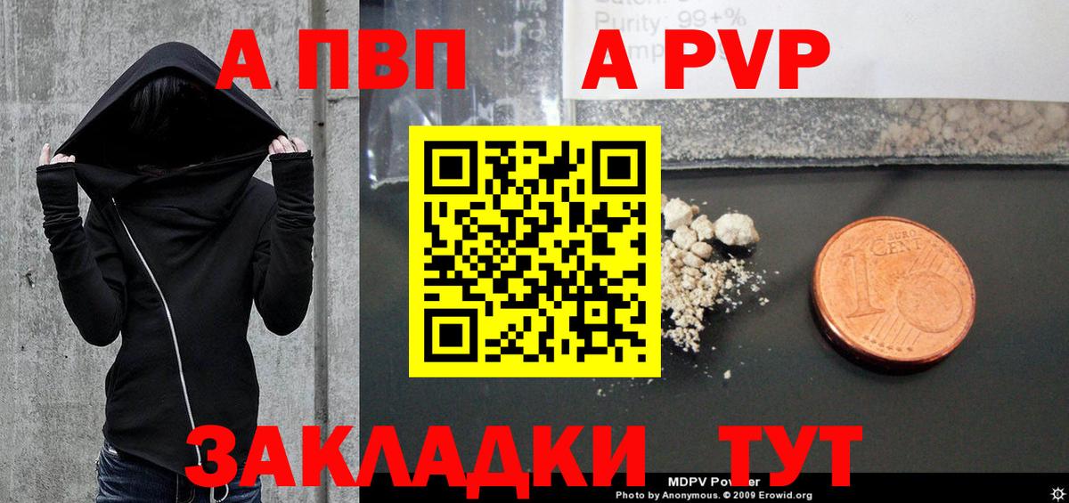 цена   Alpha PVP Crystall  A PVP  Вход с VPN  Воскресенск 