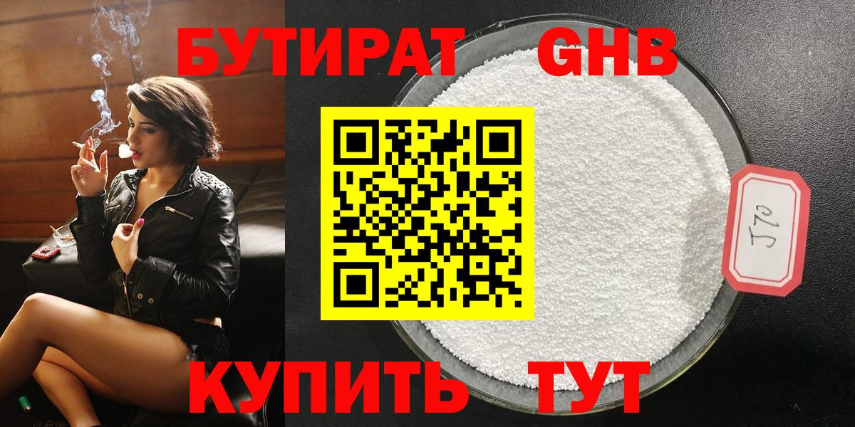 Воскресенск  БУТИРАТ вода  БУТИРАТ  Вход с VPN 