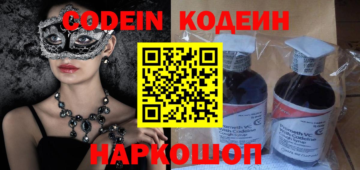 Воскресенск  Кодеиновый сироп Lean Purple Drank  Вход с VPN 