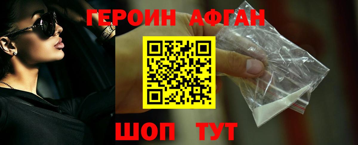 Воскресенск  Героин Афган  Героин  Вход с VPN 