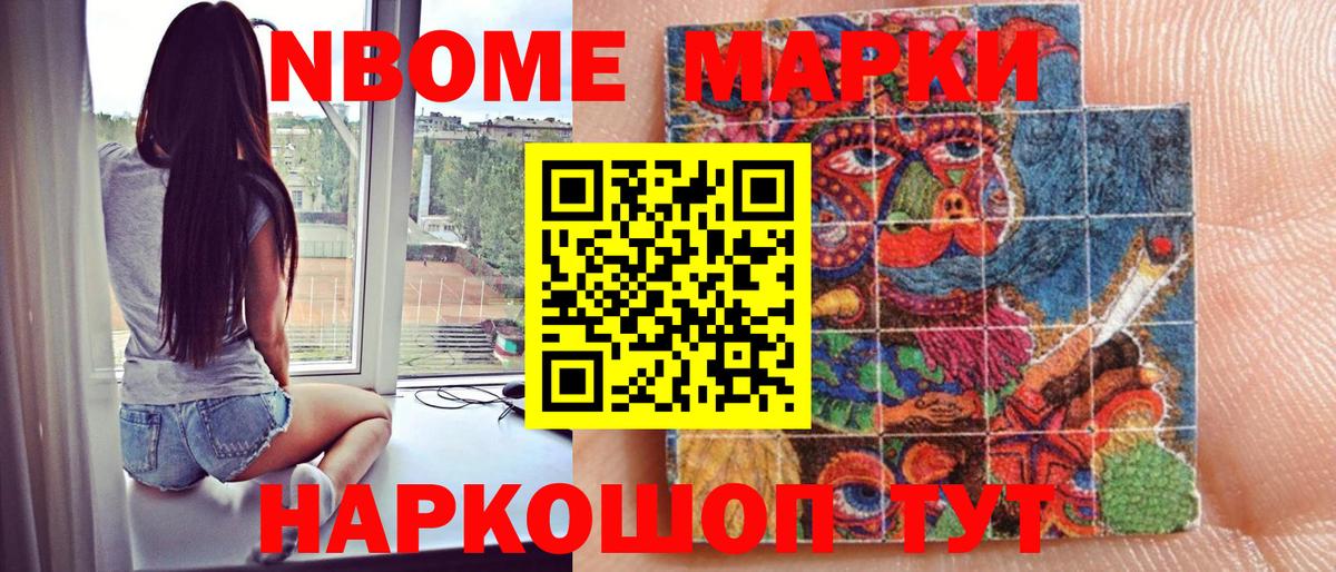 Воскресенск  Марки 25I-NBOMe 1,8мг  Вход с VPN 